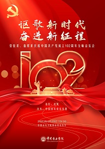 管弦系、指挥系庆祝中国共产党成立102周年交响音乐会